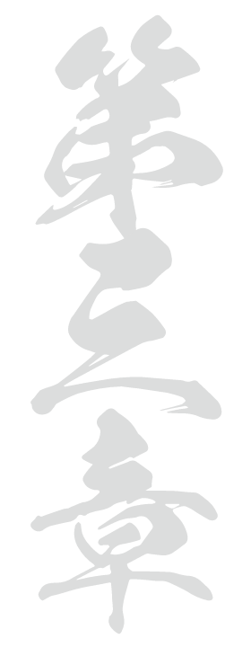第一章